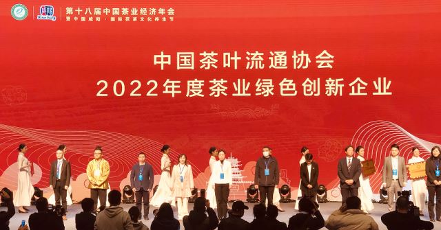第十八届中国茶业经济年会召开 湖北省茶业集团获殊荣